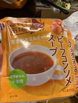 富良野 オニオンのビーフコンソメスープ 150g