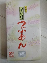 白心堂 つぶあん生八つ橋 10個