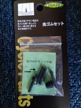 テラオ CHIARO虫ゴムセット 1P