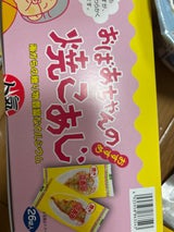 一榮食品 おばあちゃんの焼こあじ 箱 30枚