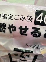函館市 ゴミ手数料 40L