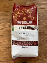 専門店仕様モカブレンド 豆 1kg