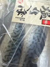 大磯 塩さば半身