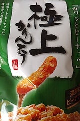 山脇製菓 極上ピーナッツかりんとう 130g