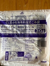 苫小牧市 ごみ袋30L 5枚