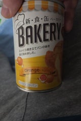 アスト 新・食・缶ベーカリー オレンジ