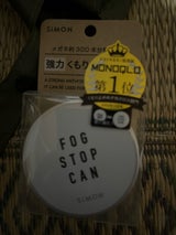 サイモン フォグストップ缶G FSCG-12
