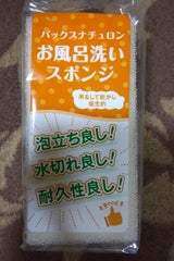 ナチュロン お風呂洗いスポンジ