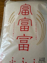 高岡食糧 富山県産 富富富 5kg