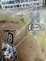 松音商会 大和の味 有機生芋玉 袋 130g