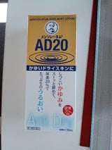 メンソレータム ADプレミア乳液20 120ml