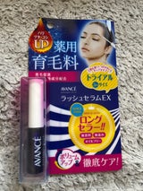 アヴァンセ ラッシュセラムEX トライアル
