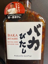 クエストページ バクバク バカびたし 220g