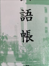 関西ノート 国語帳 3.4年用