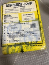 知多市商工会 知多市ごみ袋 30L 10枚