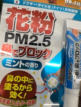 アレルシャット花粉鼻でブロックミント30日分 5g