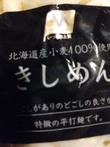 おきなや Vクオリティきしめん