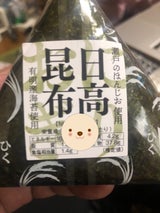 サラダB 手巻き日高昆布