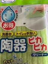 サンコー 陶器ピカピカクリーナー グリーン