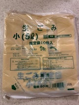上越市 生ごみ指定袋小5L 10P
