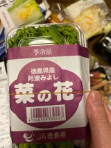 JA徳島 さんさい 菜の花 パック用 100g（JA徳島県本部）の口コミ