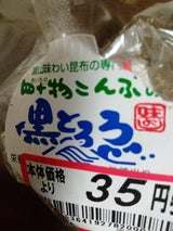 味よし 黒とろろおにぎり 1個