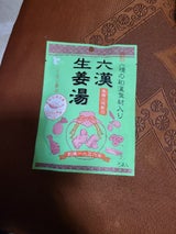 イトク 六漢生姜湯 16g×5P