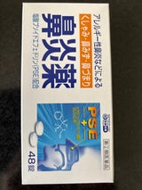 鼻炎薬A「クニヒロ」 48錠