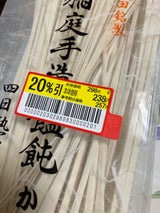 後文 後文の稲庭うどん かんざし 180g