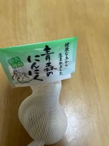 丸越 にんにく 1P