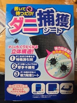 NID 置いて待つだけダニ捕獲シート