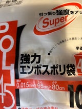 エンボスポリ袋45L 100P DH-100