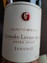 のんのこ 麦22度 ワイン酵母仕込 瓶 900ml