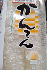 北原 かんてん 2本