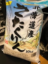 高橋商事 北海道産きたくりん 10Kg