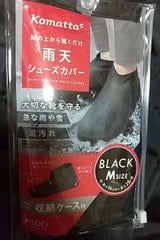 医食同源 Komatta 雨天シューズカバー M