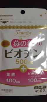 マルマン ビオチン500 45粒
