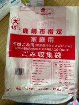 鹿島 家庭用ごみ袋不燃用45L 20枚