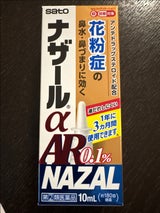 ナザールαAR0.1% 10ml