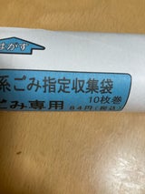 調布市 燃やせないごみ 5L 10マイ