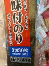 関口海苔店 味付のり3切 30枚