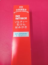 パックスナチュロン ソルティーはみがき 120g