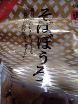 平和 京都そばぼうろ 75g