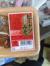 鳩屋 ピーナツみそ 65g