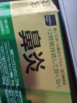 新ノスポール鼻炎カプセル 24カプセル