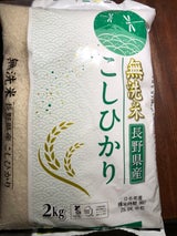 マイパール長野あらうまい無洗米長野コシヒカリ2kg
