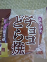 回進堂 チョコどら焼