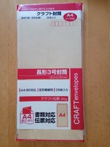SFJ クラフト封筒 長3