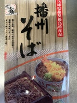 高尾 播州そば 540g