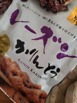 山脇製菓 レーズンかりんとう 105g